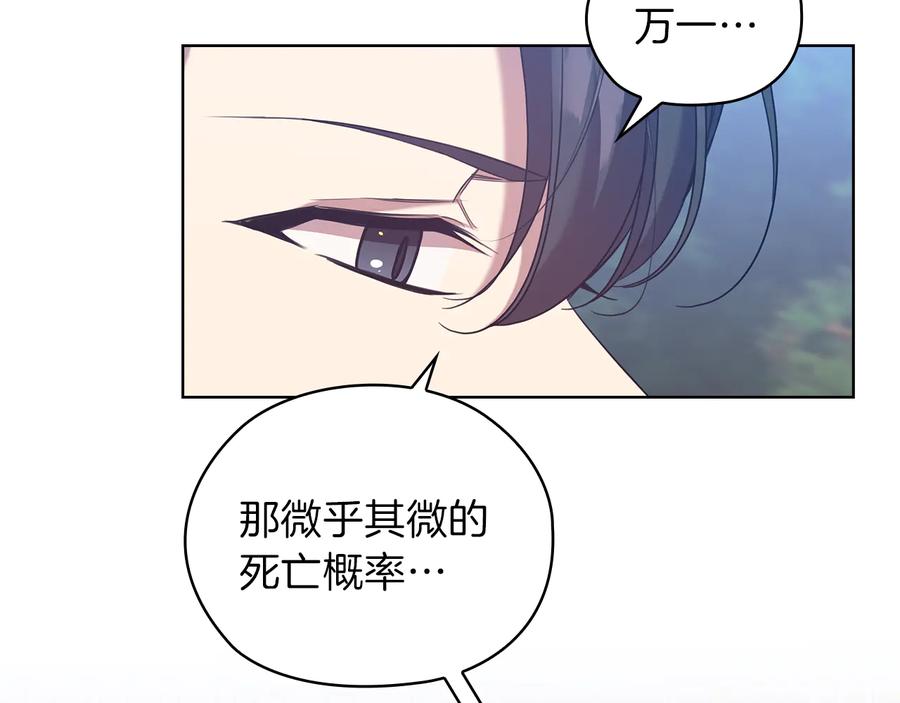 《替身女王》第79话 使节团 第94页