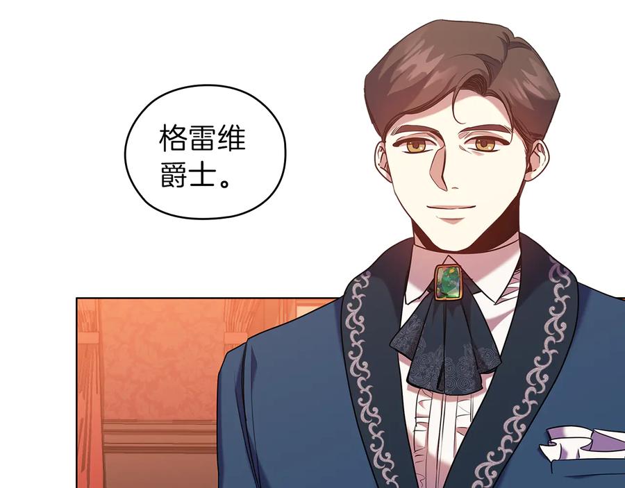 《替身女王》第80话 谈判 第71页