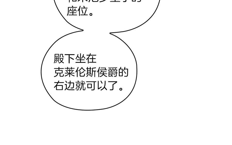 《替身女王》第80话 谈判 第74页