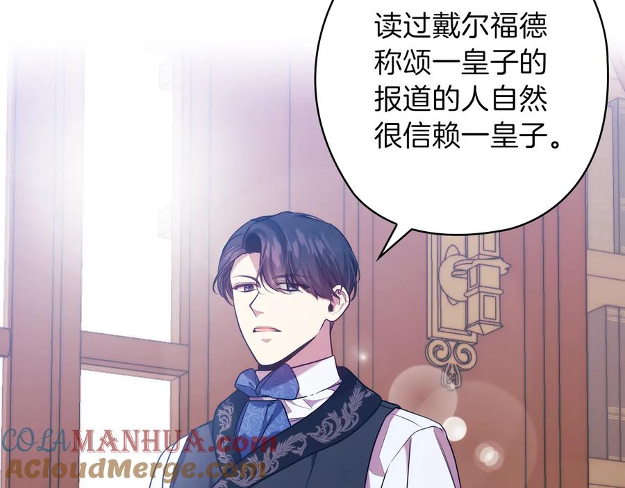 《替身女王》第80话 谈判 第45页