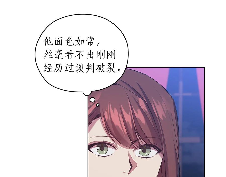 《替身女王》第80话 谈判 第111页