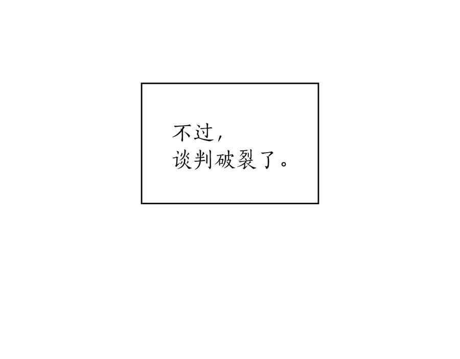 《替身女王》第80话 谈判 第102页