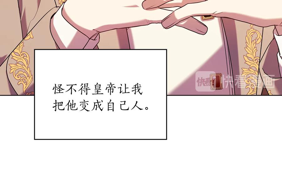 《替身女王》第80话 谈判 第99页