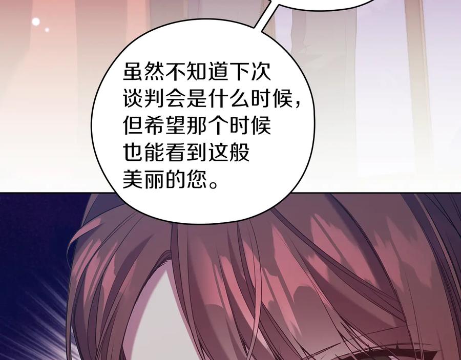 《替身女王》第80话 谈判 第123页
