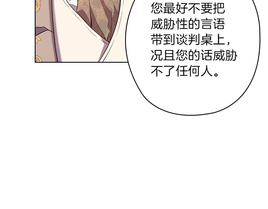 《替身女王》第80话 谈判 第90页