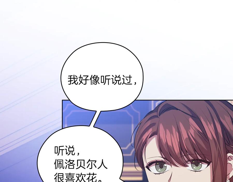 《替身女王》第80话 谈判 第119页