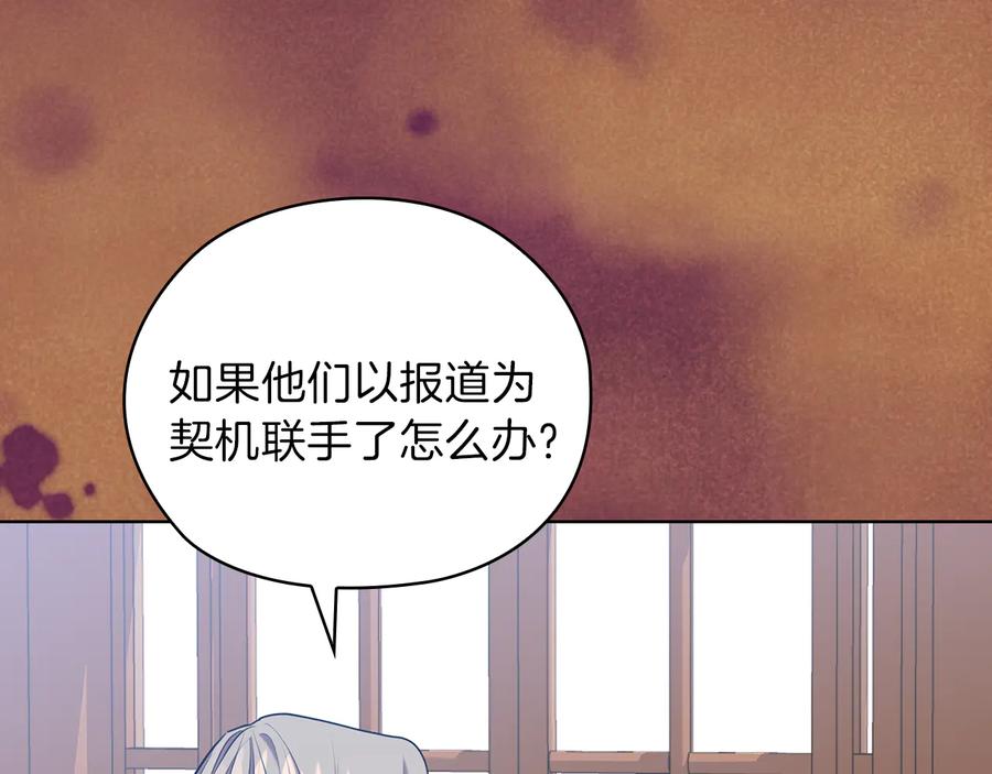 《替身女王》第80话 谈判 第31页