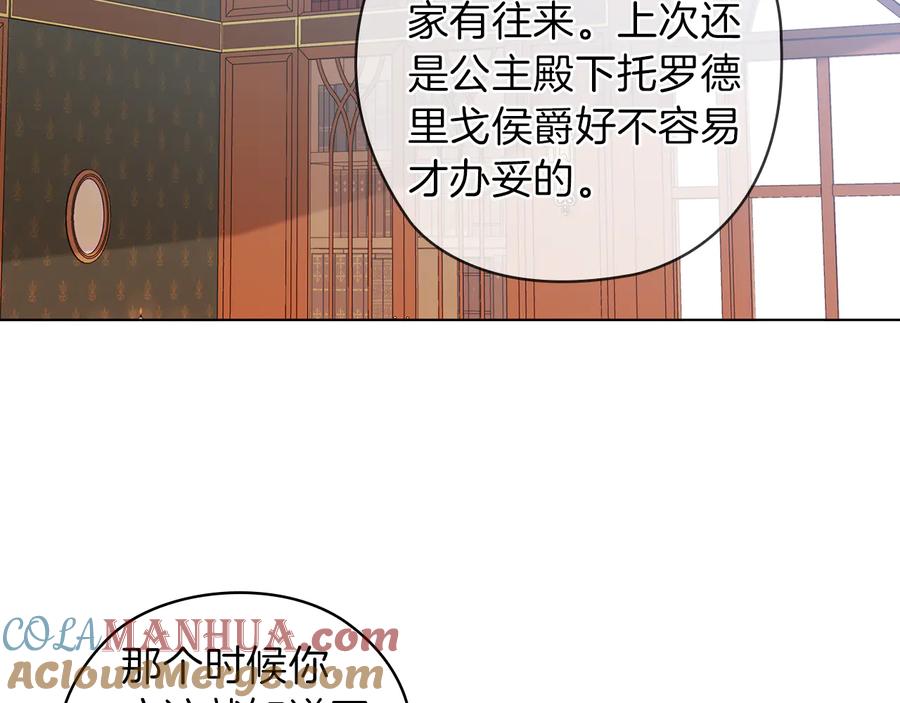 《替身女王》第80话 谈判 第41页