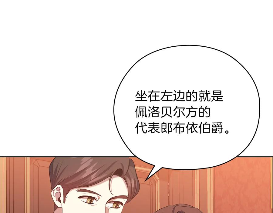 《替身女王》第80话 谈判 第75页