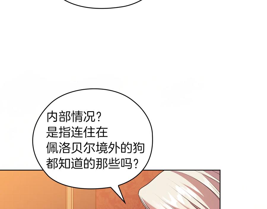 《替身女王》第80话 谈判 第94页