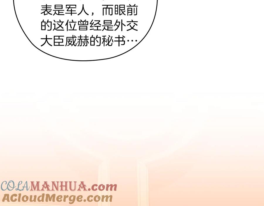 《替身女王》第80话 谈判 第77页