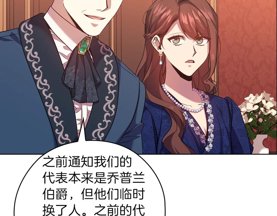 《替身女王》第80话 谈判 第76页