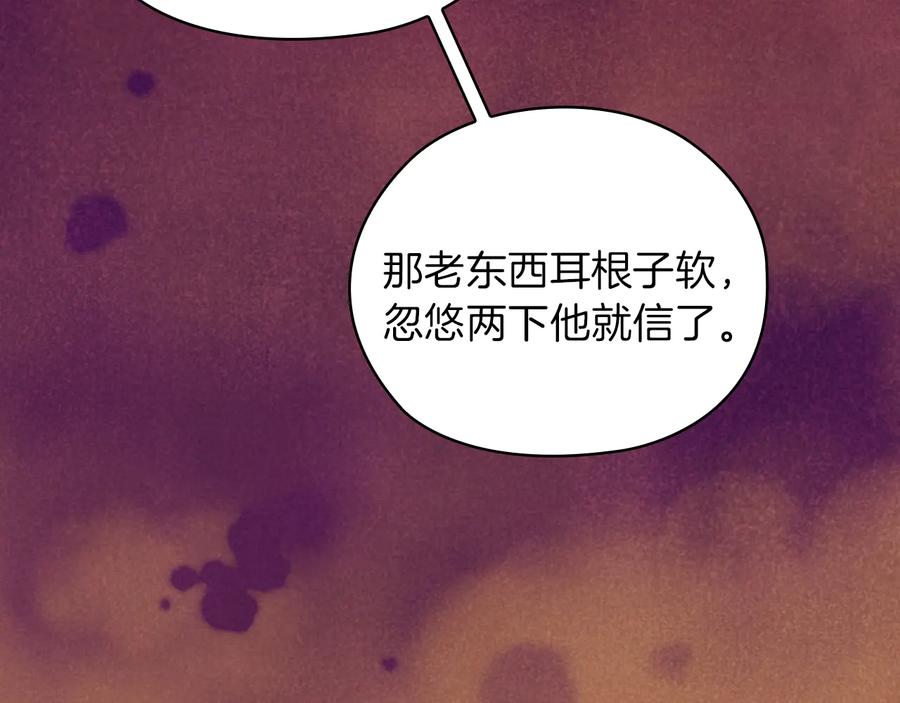 《替身女王》第80话 谈判 第30页