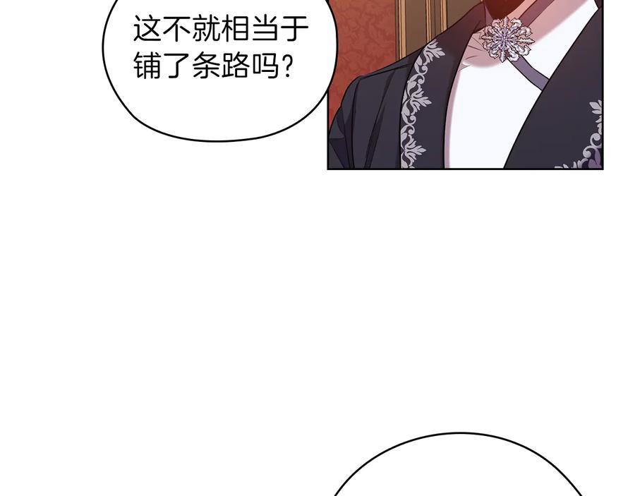 《替身女王》第80话 谈判 第88页
