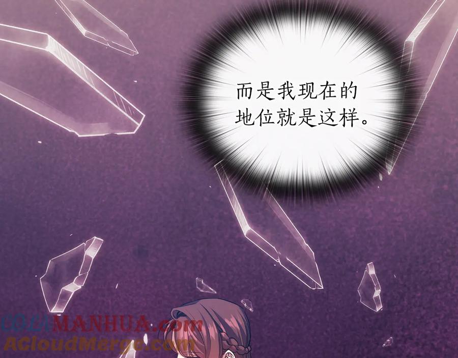 《替身女王》第81话 摆设 第33页