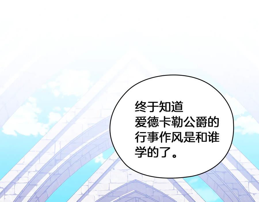 《替身女王》第81话 摆设 第104页