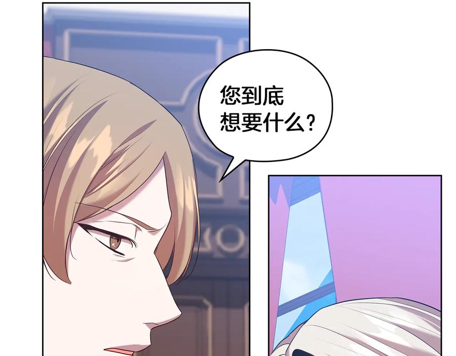 《替身女王》第81话 摆设 第80页