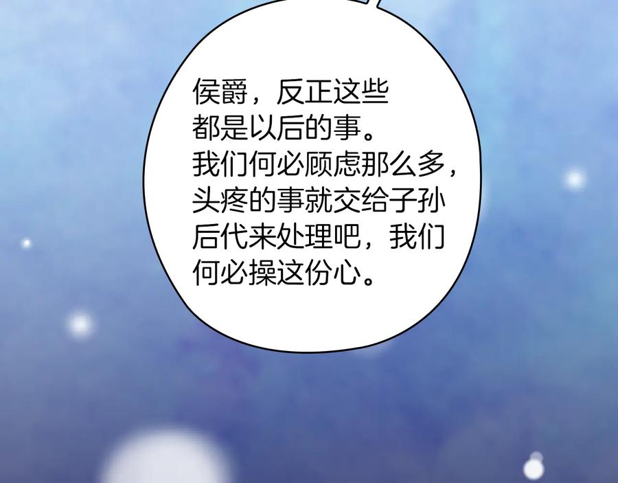 《替身女王》第81话 摆设 第67页