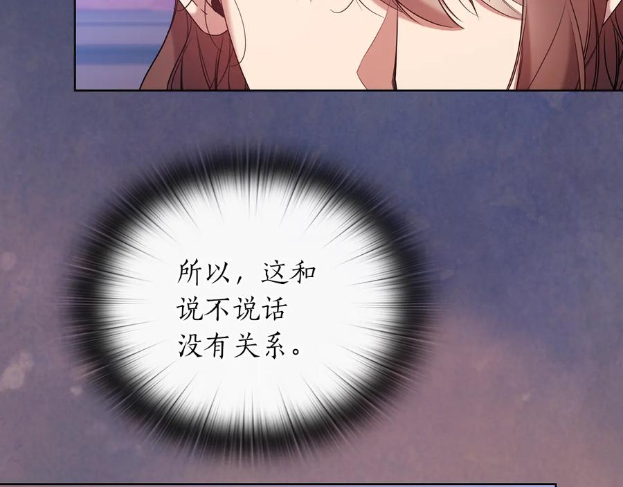 《替身女王》第81话 摆设 第31页