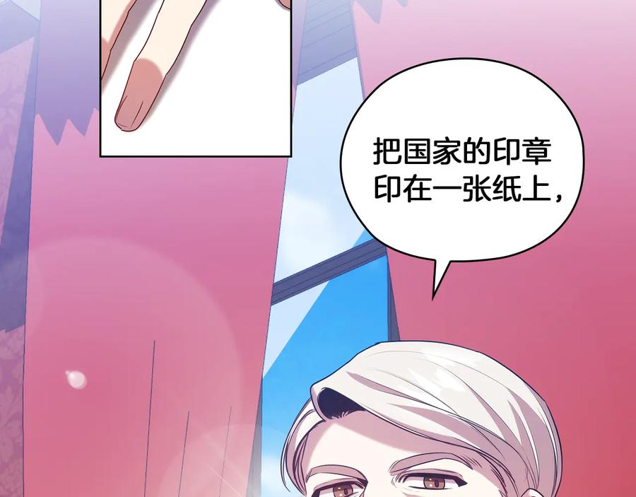 《替身女王》第81话 摆设 第74页