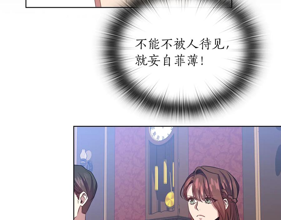 《替身女王》第81话 摆设 第50页