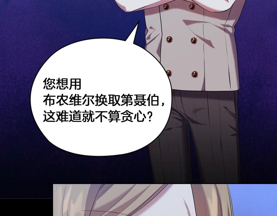 《替身女王》第81话 摆设 第87页