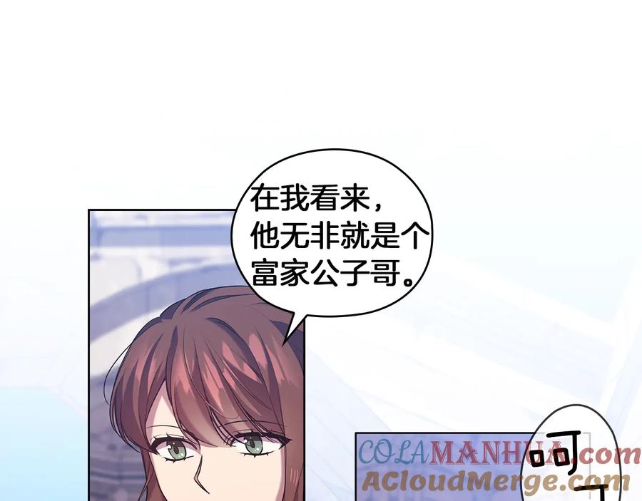 《替身女王》第81话 摆设 第97页