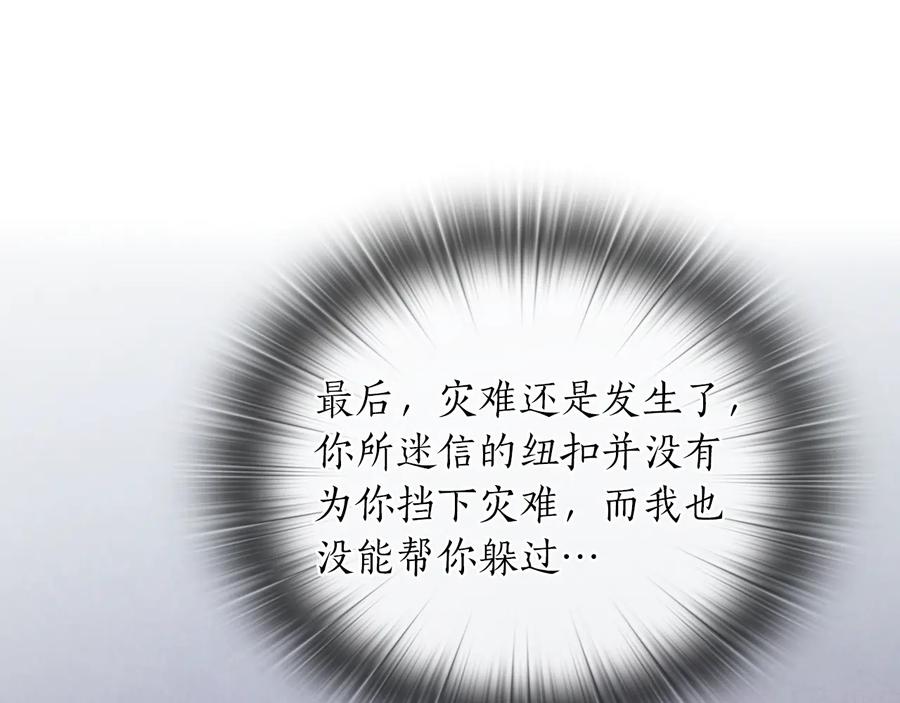 《替身女王》第81话 摆设 第42页