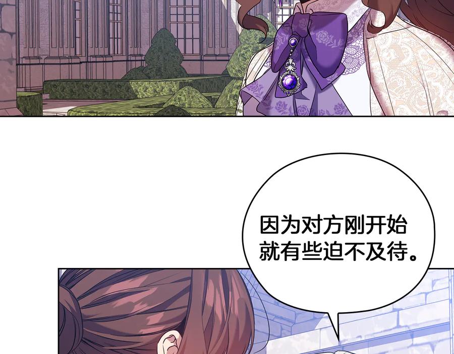 《替身女王》第81话 摆设 第95页