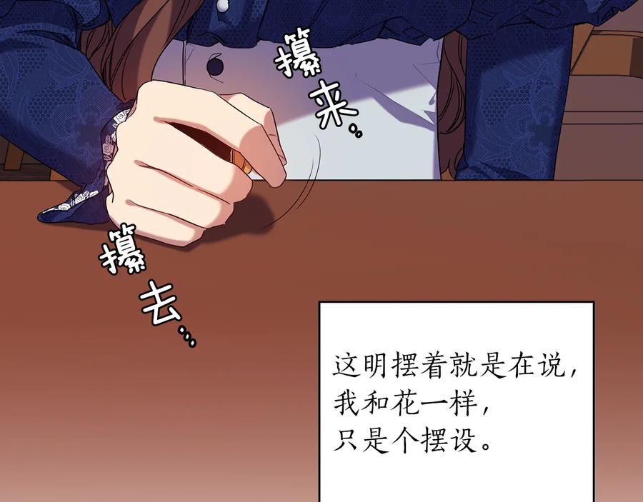 《替身女王》第81话 摆设 第20页