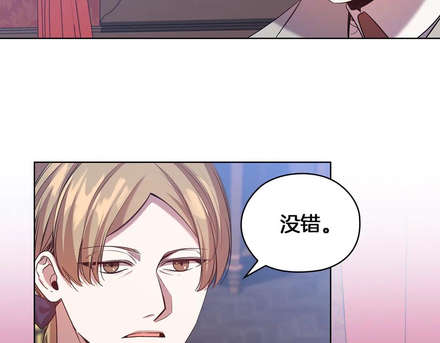 《替身女王》第81话 摆设 第70页