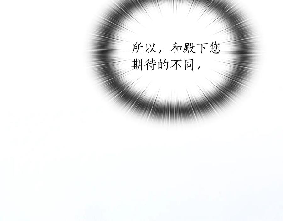《替身女王》第81话 摆设 第6页