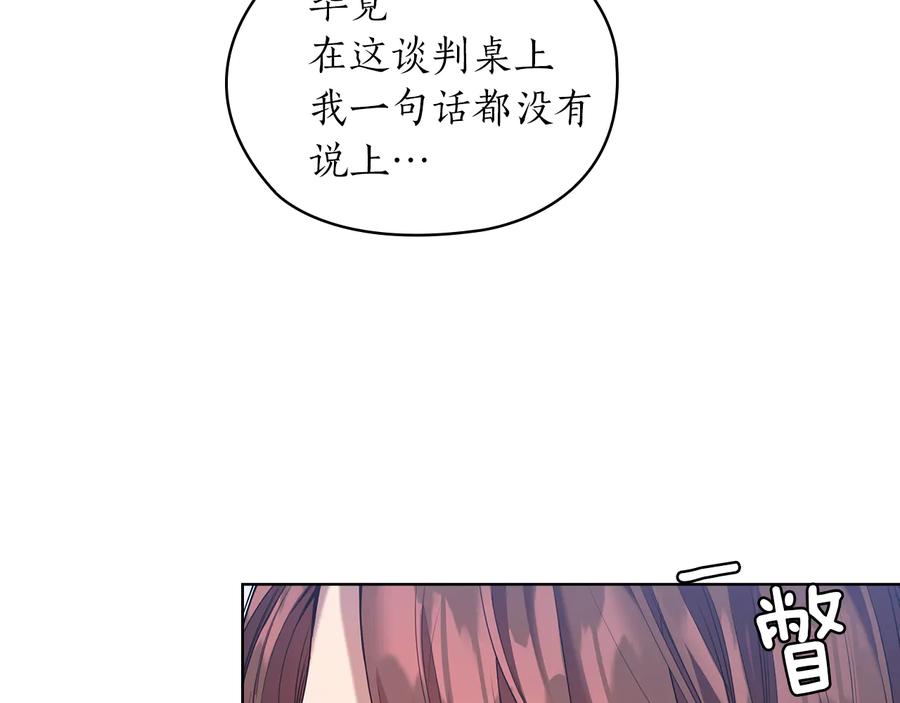 《替身女王》第81话 摆设 第24页