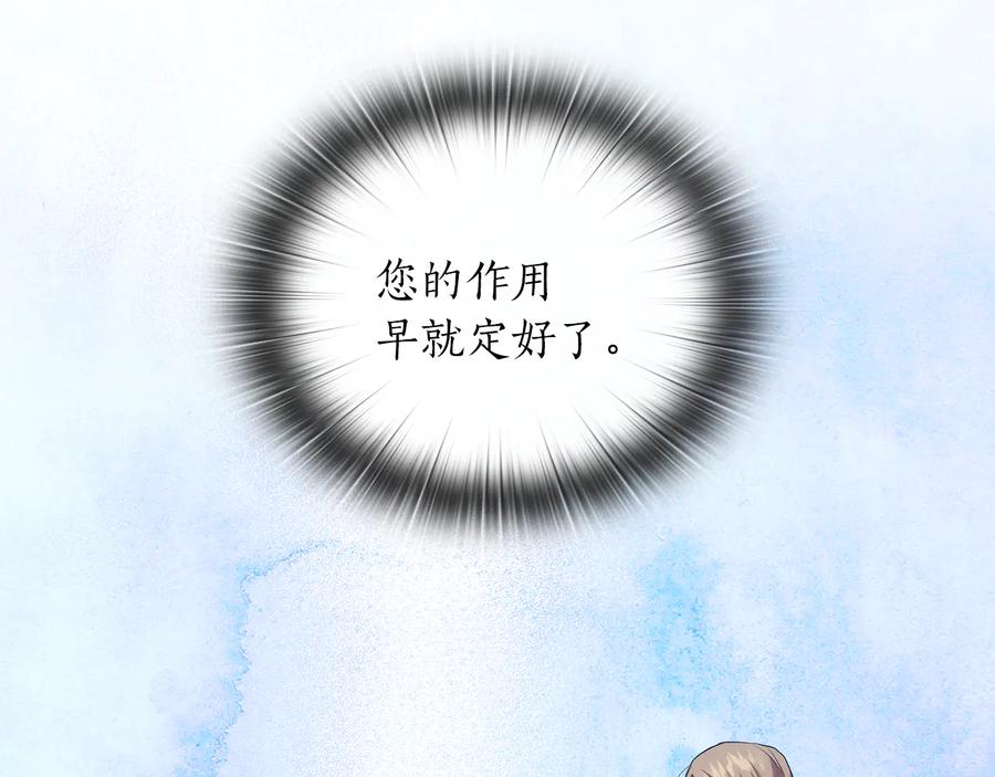 《替身女王》第81话 摆设 第7页