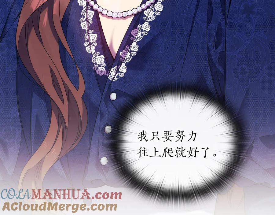 《替身女王》第81话 摆设 第53页