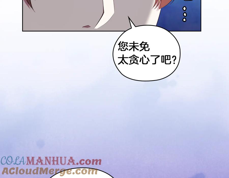 《替身女王》第81话 摆设 第85页