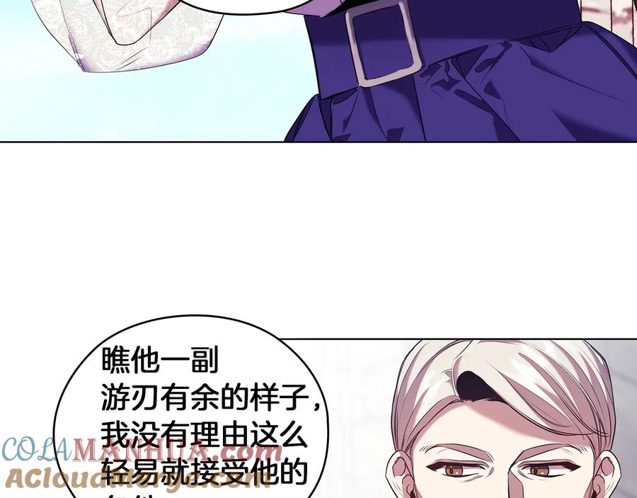 《替身女王》第81话 摆设 第101页