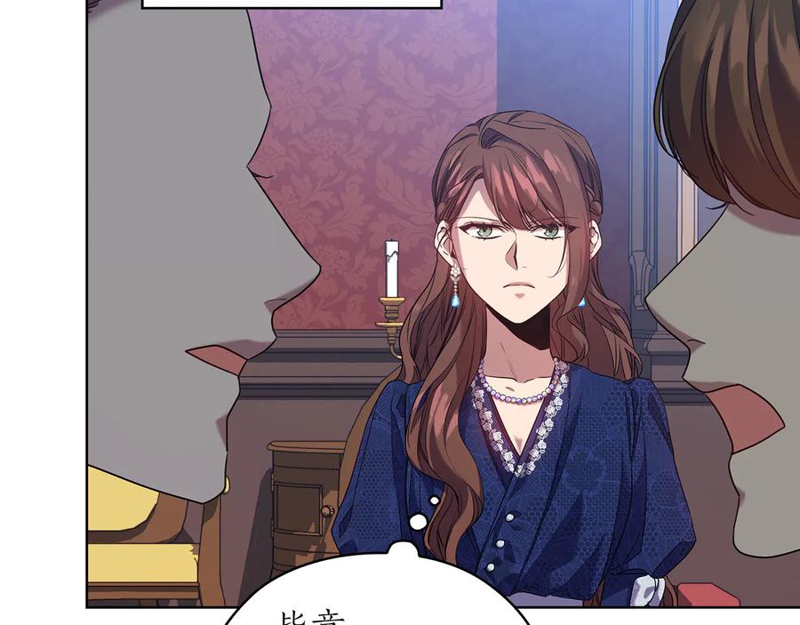 《替身女王》第81话 摆设 第23页