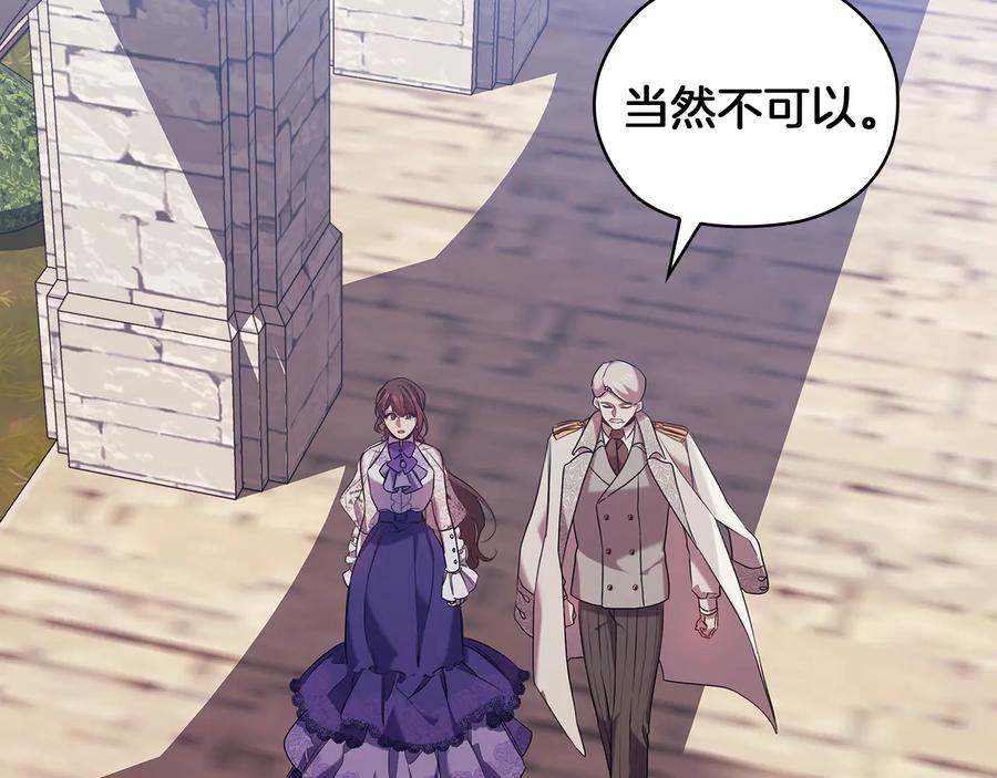 《替身女王》第81话 摆设 第92页