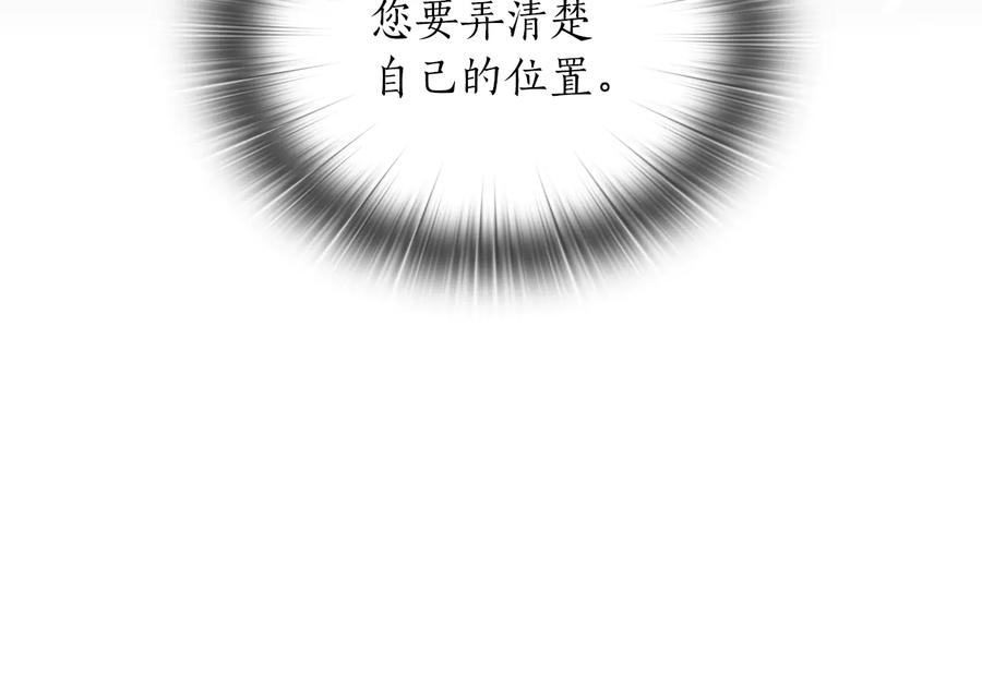 《替身女王》第81话 摆设 第15页
