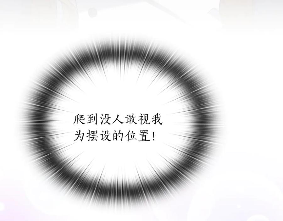 《替身女王》第81话 摆设 第54页