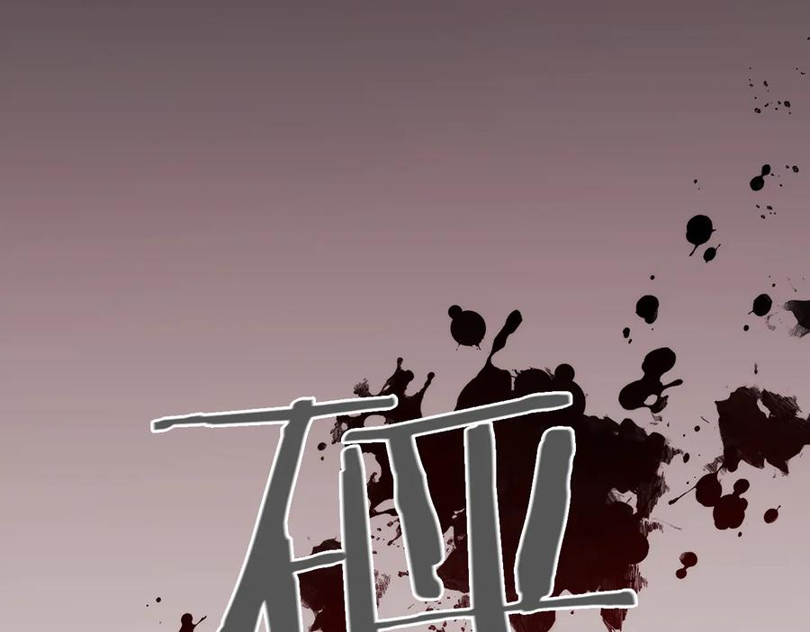 《替身女王》第81话 摆设 第130页
