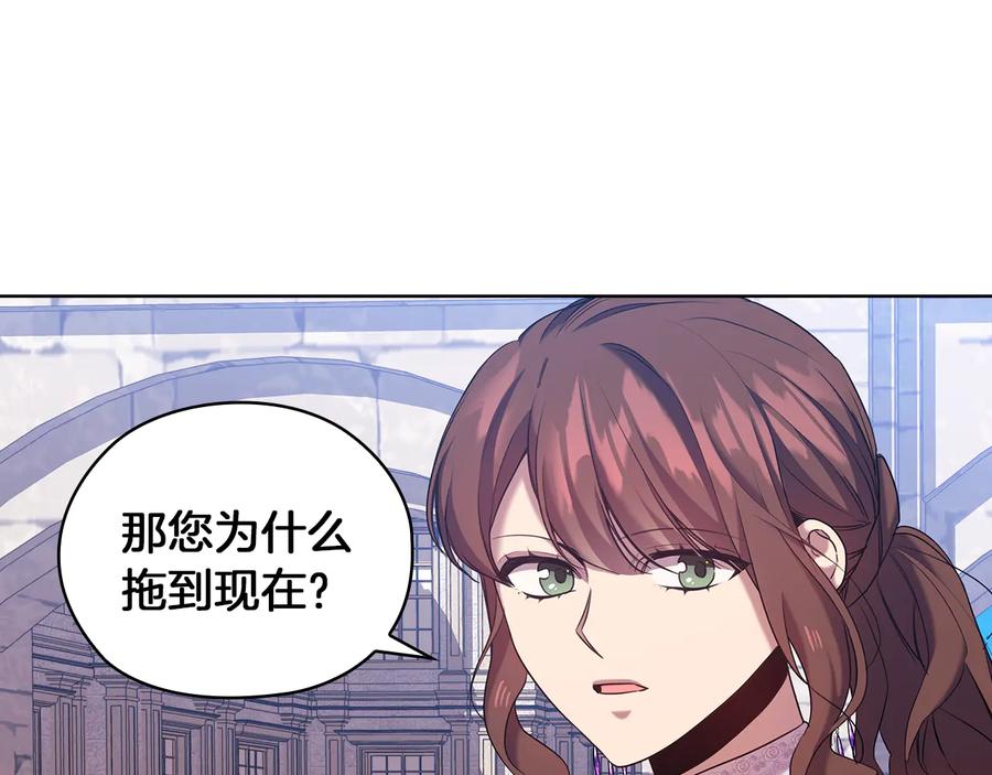 《替身女王》第81话 摆设 第94页