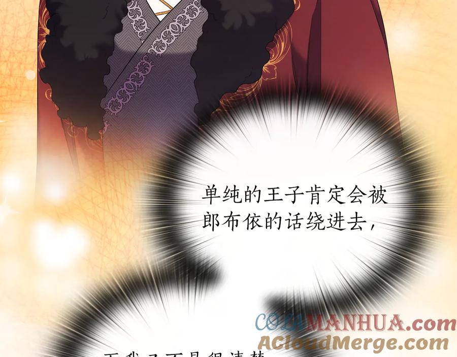 《替身女王》第82话 “事故” 第57页