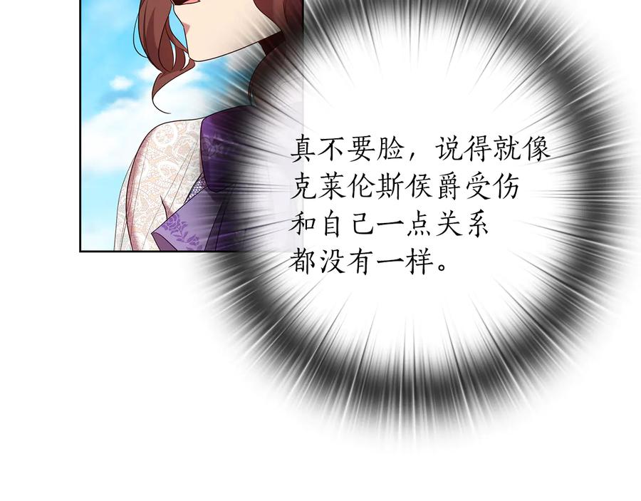 《替身女王》第82话 “事故” 第38页