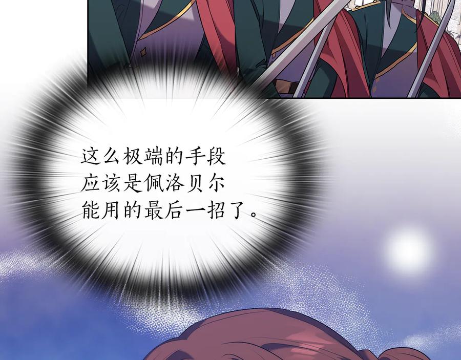 《替身女王》第82话 “事故” 第47页