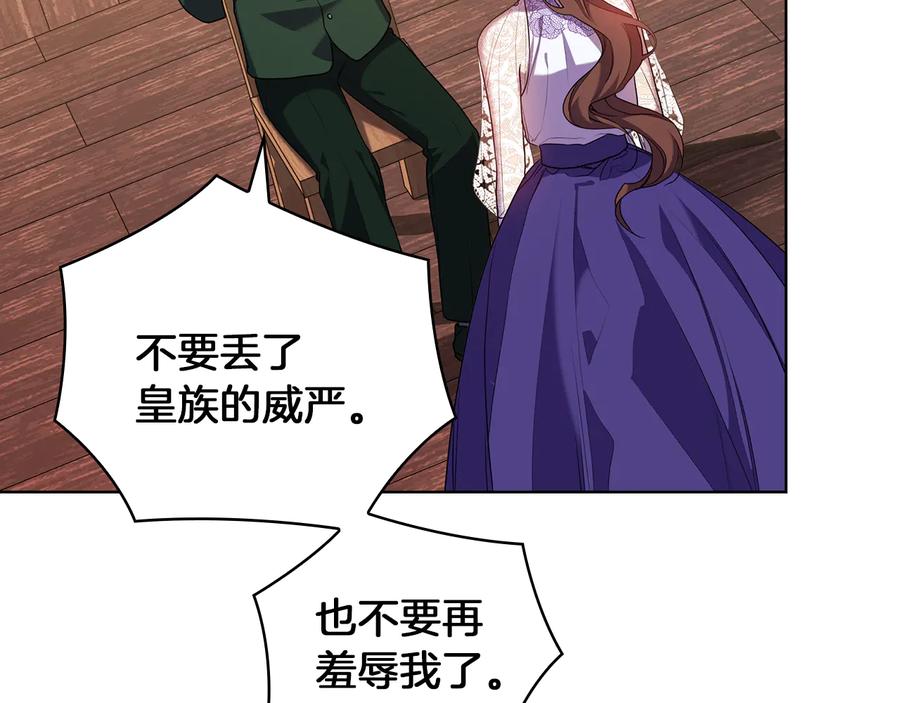 《替身女王》第83话 十分钟 第76页