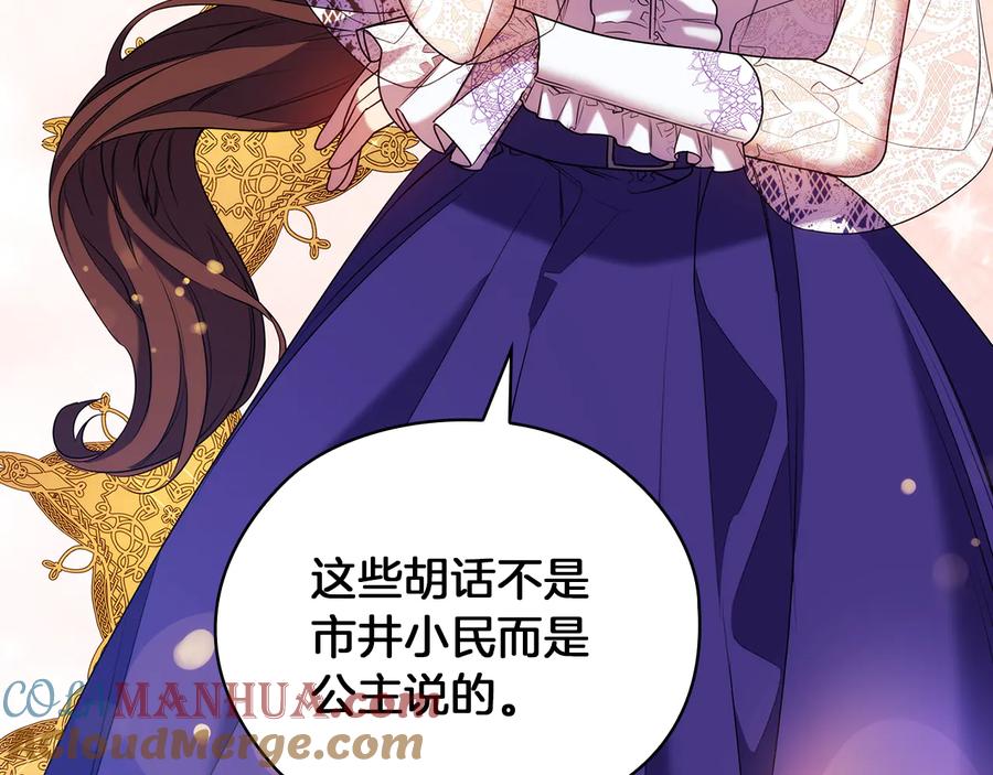 《替身女王》第83话 十分钟 第85页