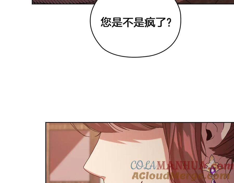 《替身女王》第83话 十分钟 第101页