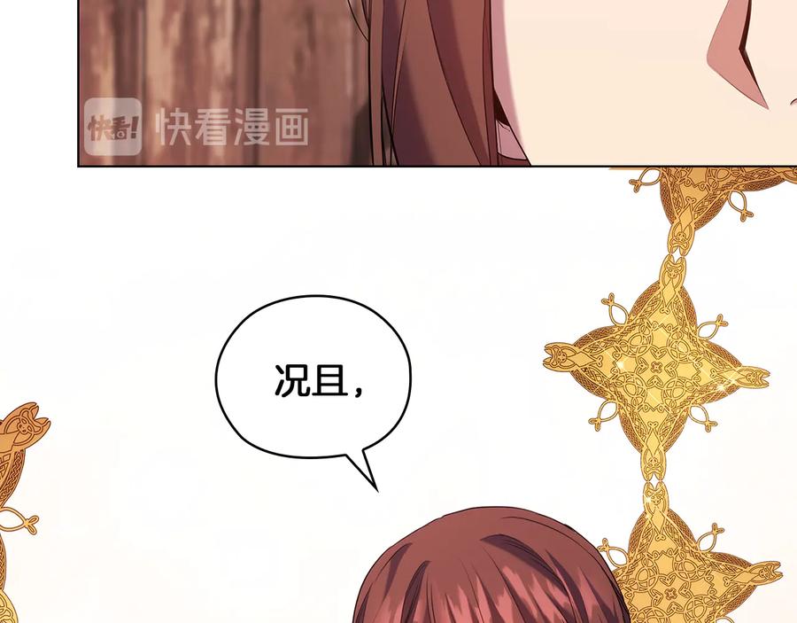 《替身女王》第83话 十分钟 第83页